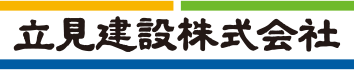 立見建設株式会社