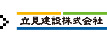 立見建設株式会社